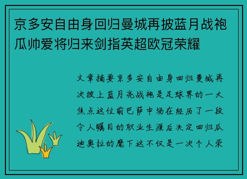 京多安自由身回归曼城再披蓝月战袍瓜帅爱将归来剑指英超欧冠荣耀 京多安自由身回归曼城再披蓝月战袍瓜帅爱将归来剑指英超欧冠荣耀