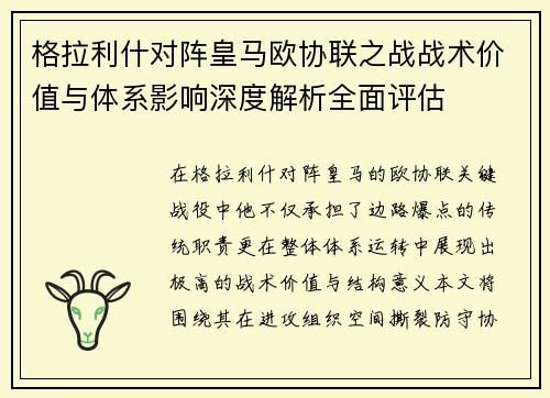 格拉利什对阵皇马欧协联之战战术价值与体系影响深度解析全面评估